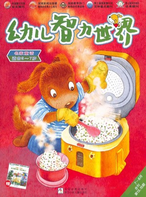 幼儿智力世界杂志订阅